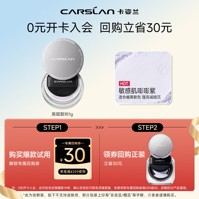 卡姿兰（Carslan）黑磁散粉定妆水蜜粉遮瑕控油防水防汗持久不易脱妆不卡粉隐形毛孔 散粉中样1g（嘭嘭紫）