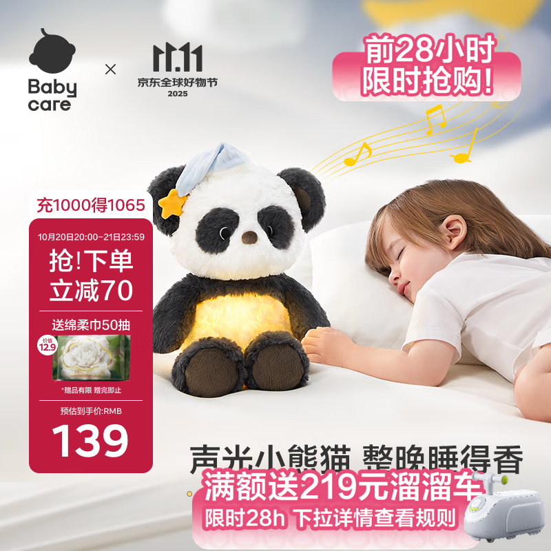 babycare熊猫安抚玩偶睡眠手偶阿贝贝婴儿宝宝睡觉毛绒玩具新生儿见面礼盒