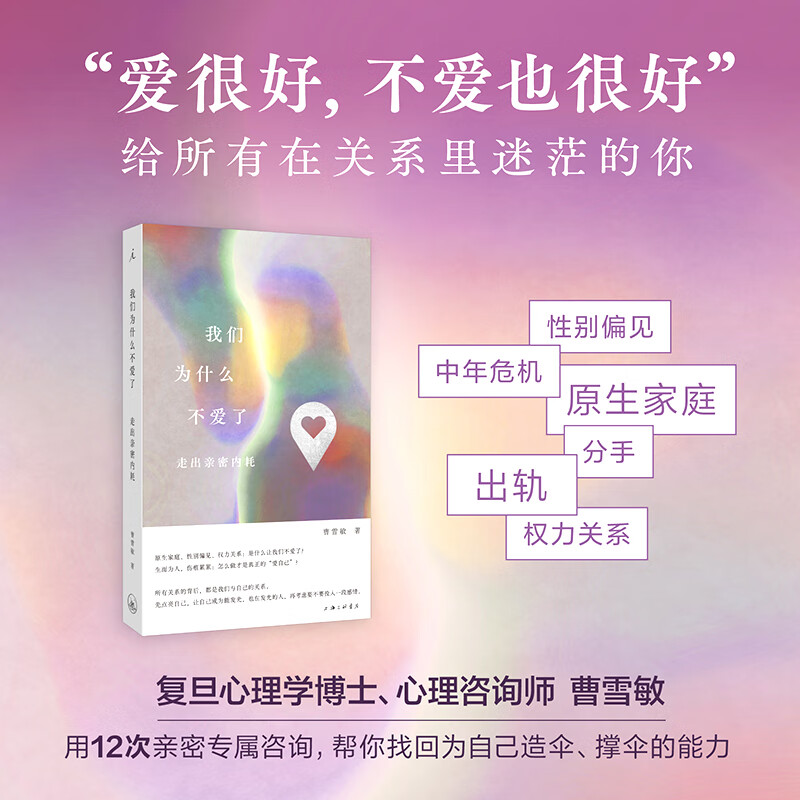 我们为什么不爱了：走出亲密内耗
