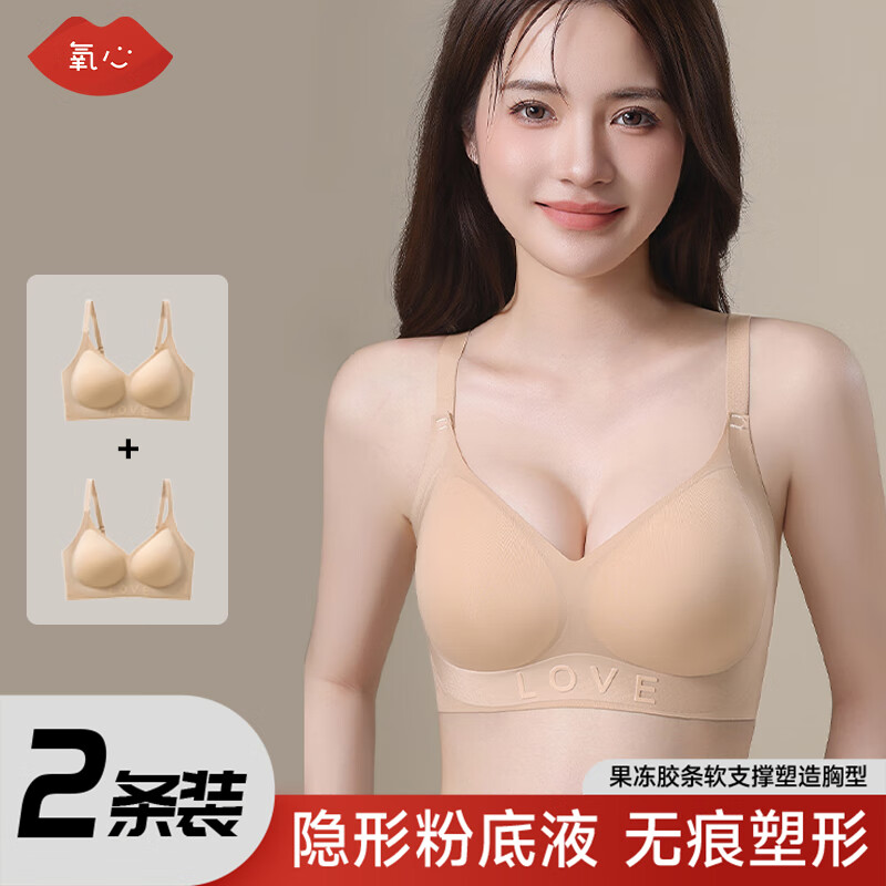 氧心(YANGXIN)2件装无痕内衣女无钢圈小胸聚拢收副乳防下垂调整型上托文胸罩 粉底肤+粉底肤 L (100-120斤)