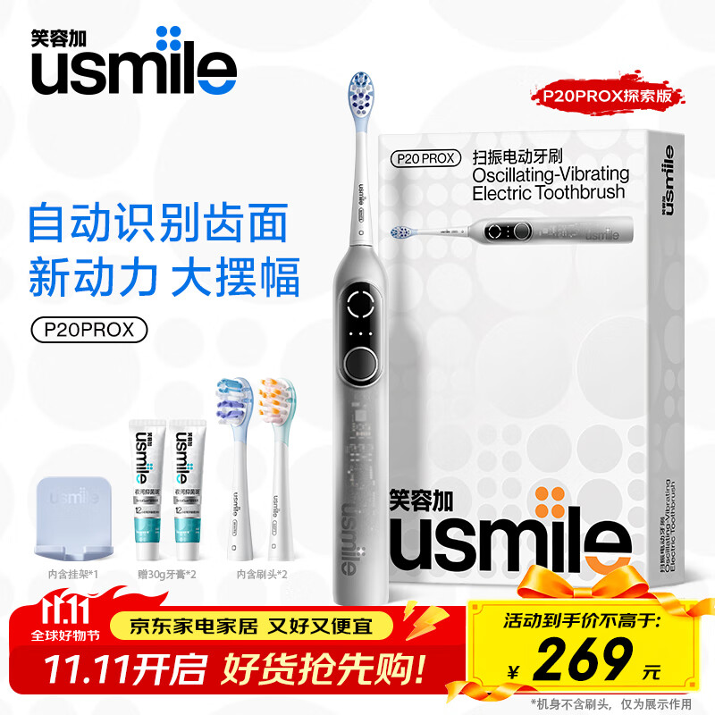 usmile笑容加电动牙刷 P20PROX 扫振一体 生日礼物送男女朋友 成人情侣款 扫震不打牙 中秋节礼品送父母 P20 PROX探索版【冰银色】