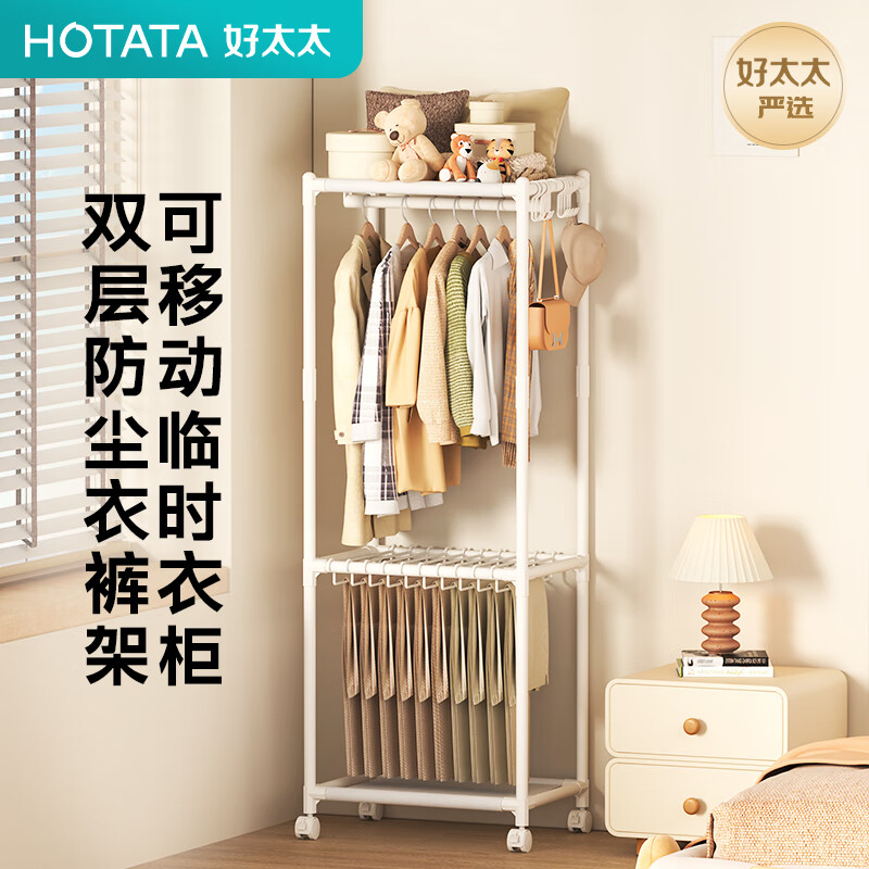 好太太（Hotata）落地晾衣架可移动室内家用多功能双层挂衣架卧室大容量收纳衣帽架 【灰色】双层挂衣架/送挂钩+送裤架