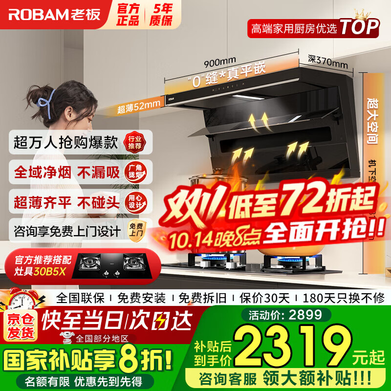 老板（Robam）小黑翼顶侧双吸超薄真平嵌抽吸排油烟机燃气灶套装 家用大吸力7字型烟灶套装小黑翼D1P青春版 爆款小黑翼D1单烟机