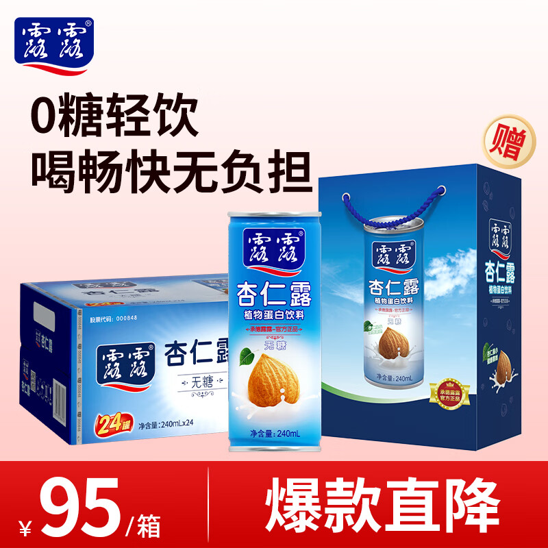 露露杏仁露无糖款240ml*24罐整箱 0乳糖饮料聚餐送长辈年货礼盒