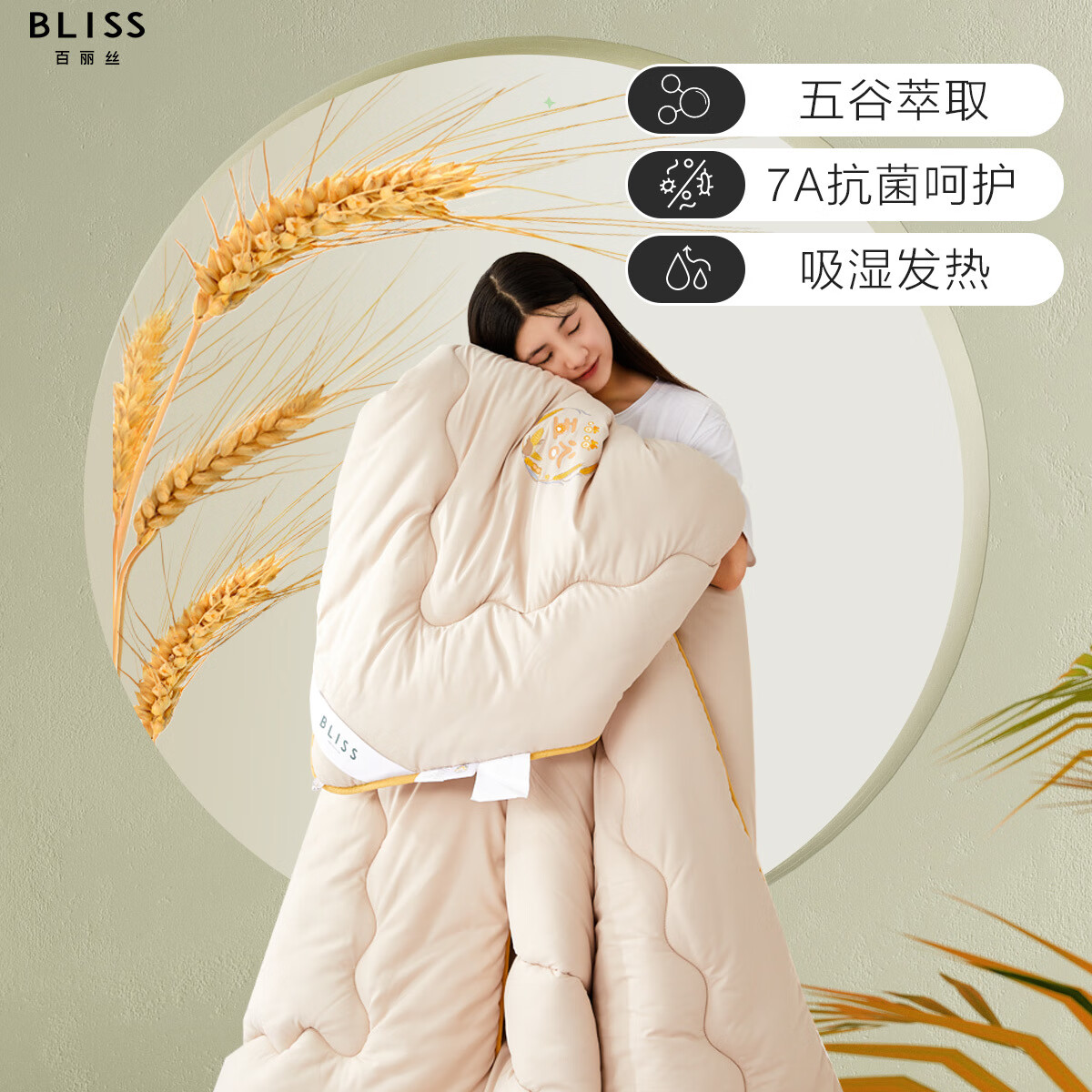 百麗絲出品被子吸濕發(fā)熱五谷植物保暖被芯春秋被冬季被子 春秋被(沙色) 200cm×230cm