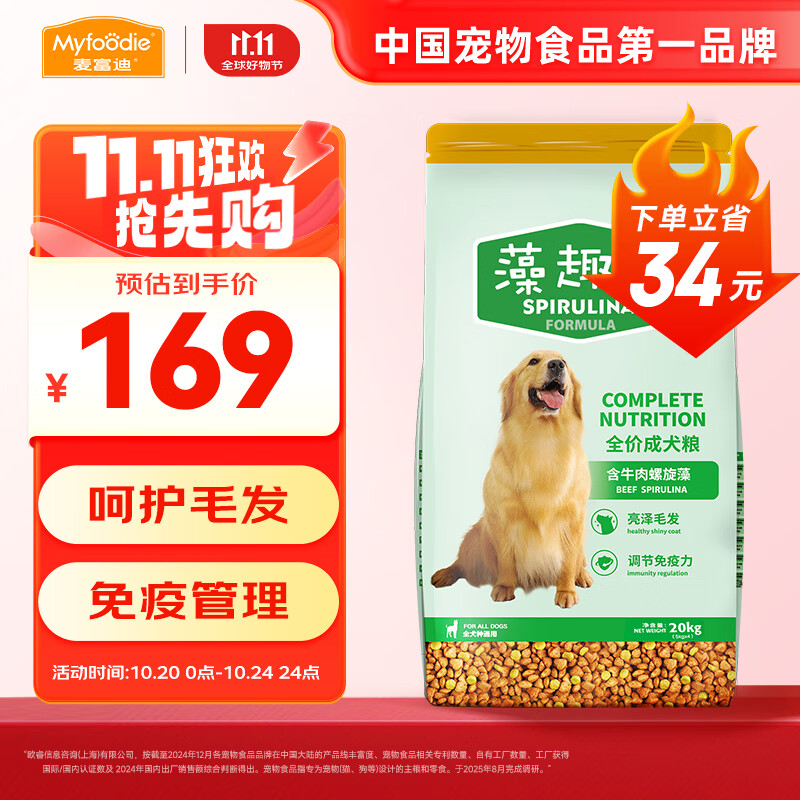 麦富迪 狗粮 藻趣儿通用全价犬粮小中大型犬泰迪柯基金毛拉布拉多 【热销】成犬粮40斤装