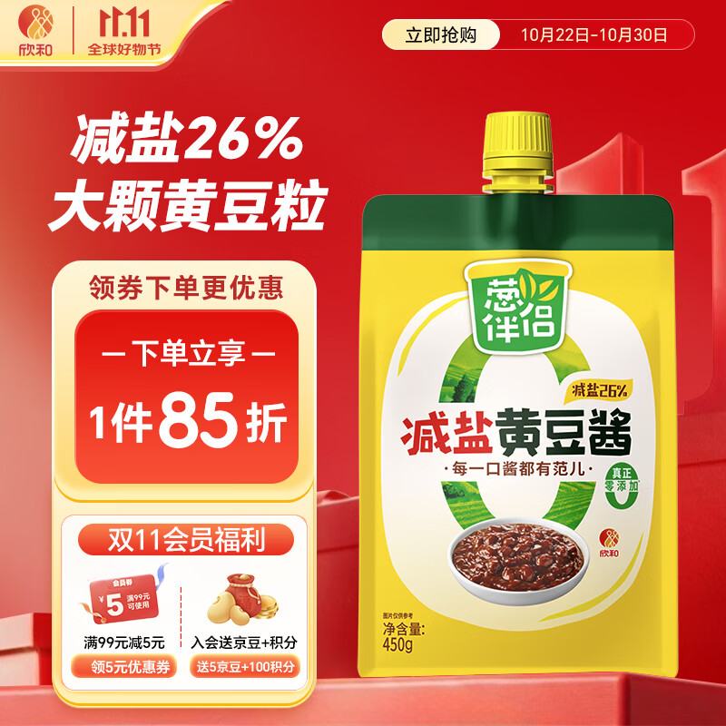 葱伴侣减盐黄豆酱450g加嘴装 六月香调味品拌面酱0%添加防腐剂 欣和出品