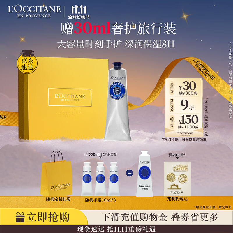 欧舒丹护手霜礼盒乳木果150ml滋润保湿持久留香防干燥伴手礼生日礼物