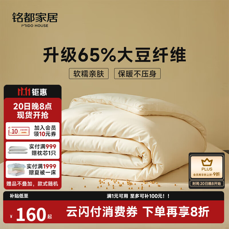 MIDO HOUSE铭都四季被子65%大豆纤维被春秋被子被芯A类磨毛保暖双人200x230