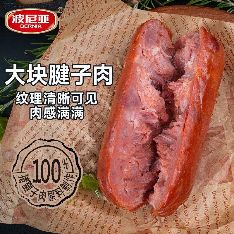 波尼亚（BERNIA） 青岛老火腿 纯腱子肉火腿 熏烤老式火腿青岛特产下酒菜 开袋即食 老火腿385g+黑森林330g+卢森堡500g 果木熏烤工艺