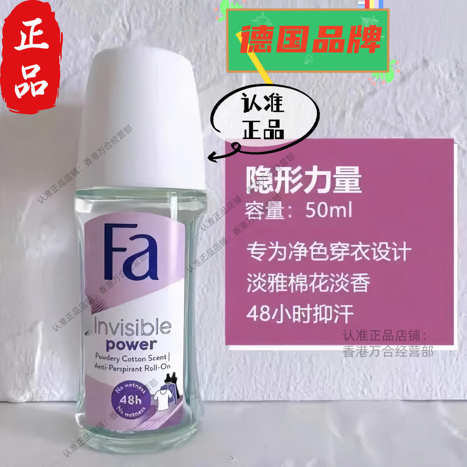 FA香体露【德国进口】德国FA走珠液汉高FA止汗液FA止汗露FA走珠露 隐形力量1瓶50ML