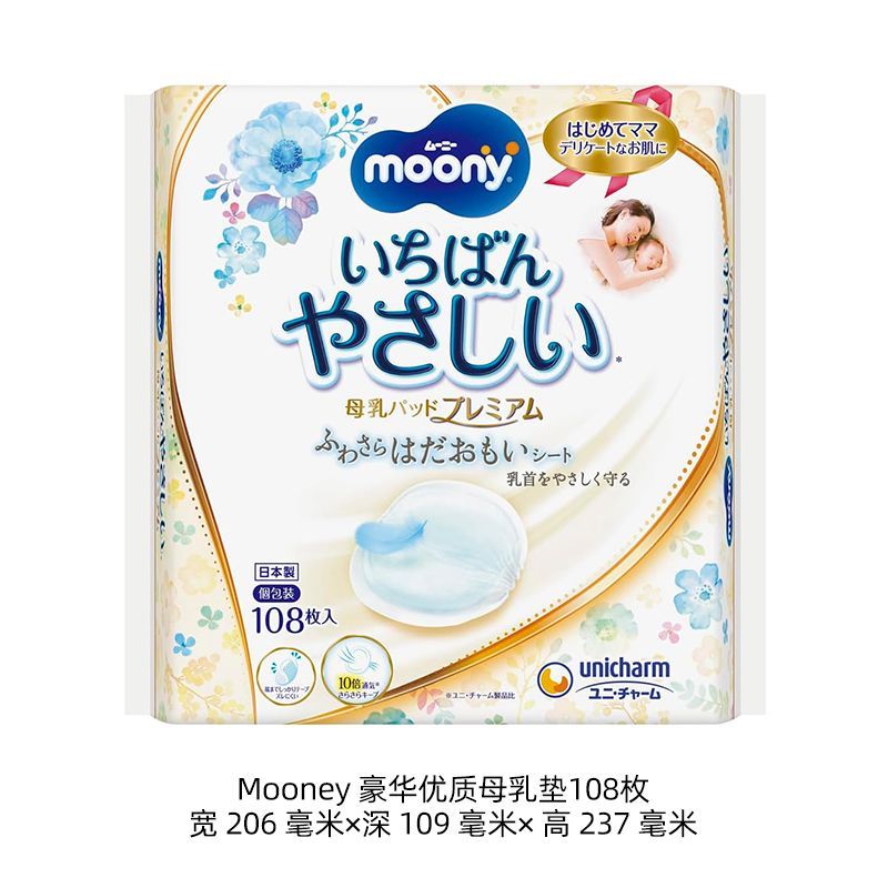 尤妮佳（unicharm）日本尤妮佳moony防溢乳垫产妇奶乳垫敏感防漏乳贴透气亲肤 乳垫108片