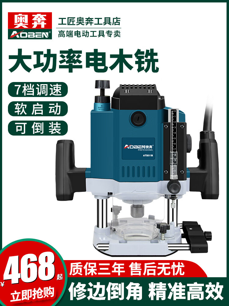 奧奔（AOBEN）修邊機多功能開槽機雕刻機電木銑電動大鑼機木工工 1800W標配