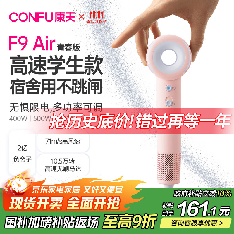 康夫（CONFU）高速电吹风机学生宿舍1000w小功率家用负离子护发速干生日礼物无叶吹风筒F9Air青春版粉