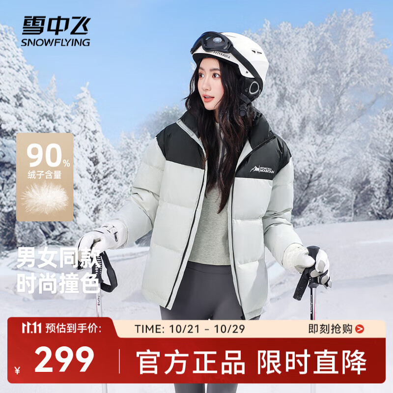 雪中飞新款百搭时尚休闲斜插式口袋男女同款短款立领羽绒服 浅灰 M 170/88A