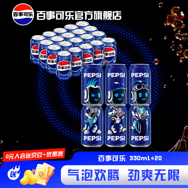 百事可乐 碳酸汽水饮料 整箱装 百事Pepsi出品 罐装  百事原味 330ml*20罐
