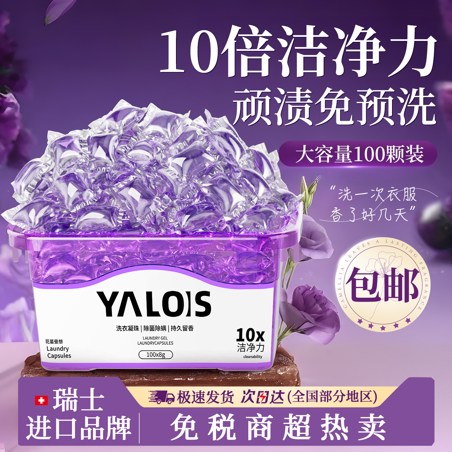 YALOIS洗衣凝珠留香珠浓缩单腔三合一洗衣物持久留香味除菌除螨100颗
