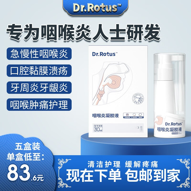 讨论质量DR.ROTUS咽炎喷雾优劣全面解析？深度测评如何呢