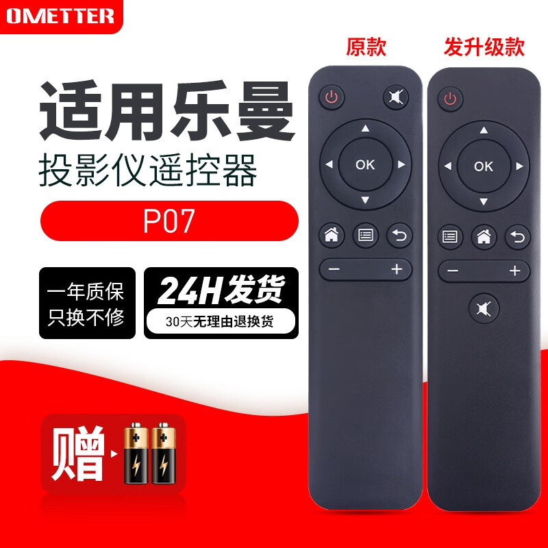 ometter 适用l-mix乐曼投影机仪遥控器通p07 p12 lmix2019投墙激光