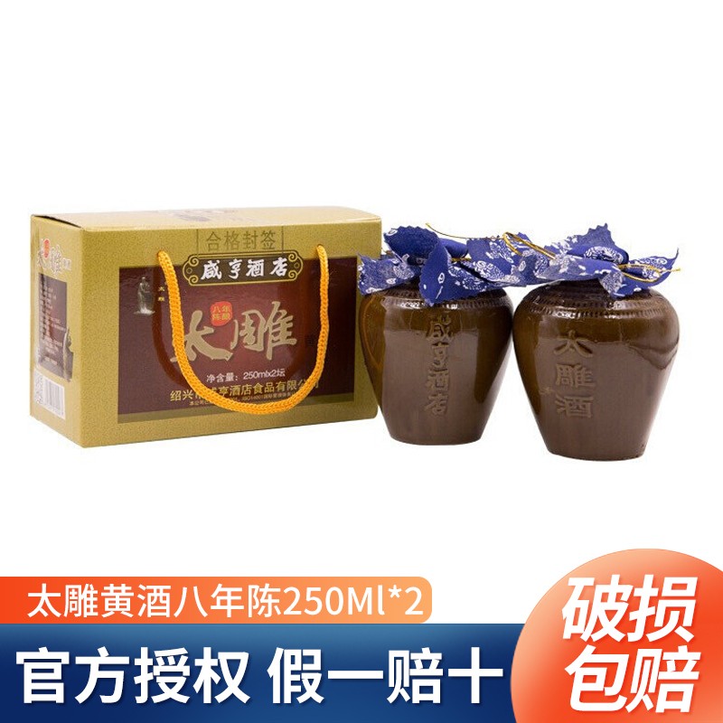 太雕绍兴黄酒八年陈250ml*2太雕黄酒礼盒装 半甜型酒