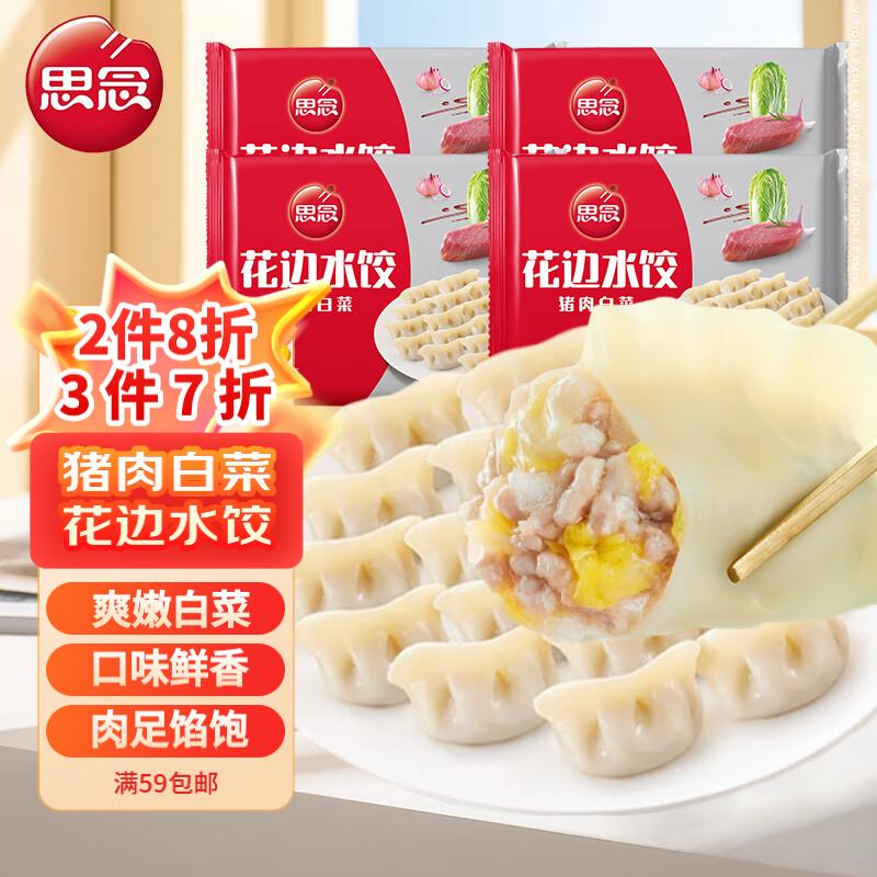 思念猪肉白菜花边水饺500g*4 116只 早餐火锅 速冻饺子 蒸饺煎饺