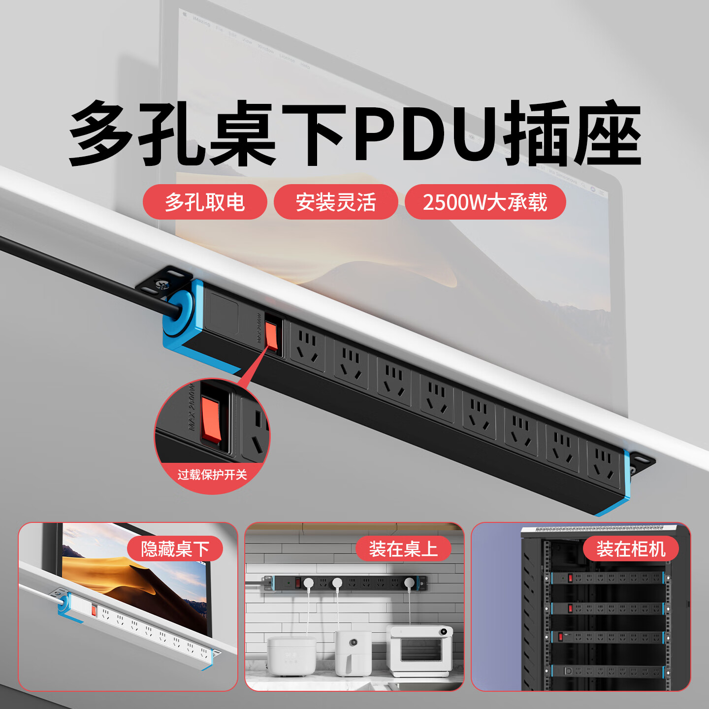 国际电工桌面PDU插座机柜电竞插排过载保护八位五孔电源插线板家用桌下带线插板 【过载防雷】八位总控-1.5平方1.8米线(黑色)
