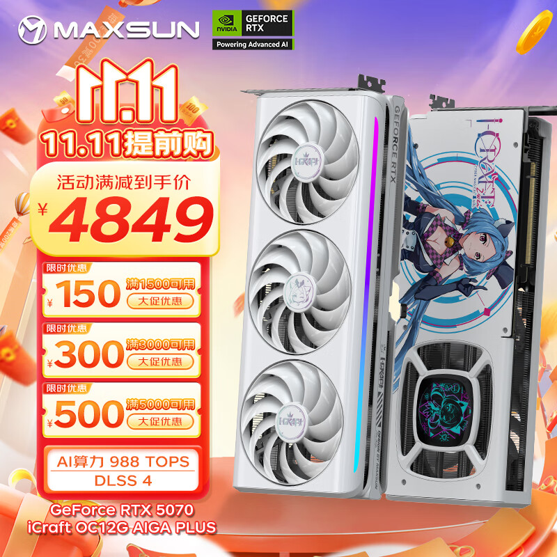 铭瑄（MAXSUN）RTX 5070电竞之心瑷珈白色电脑电竞游戏视频渲染设计电竞直播12G台式电脑AI运算独立显卡DLSS4 RTX5070瑷珈Plus OC12G