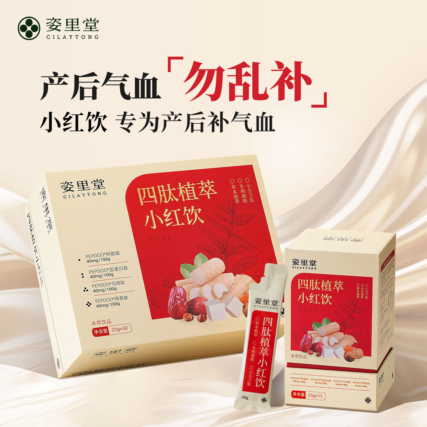 姿里堂小红饮产后补气血哺乳期营养补品小月子补气血新手妈妈礼物 周期装【1礼盒30条】 京东折扣/优惠券