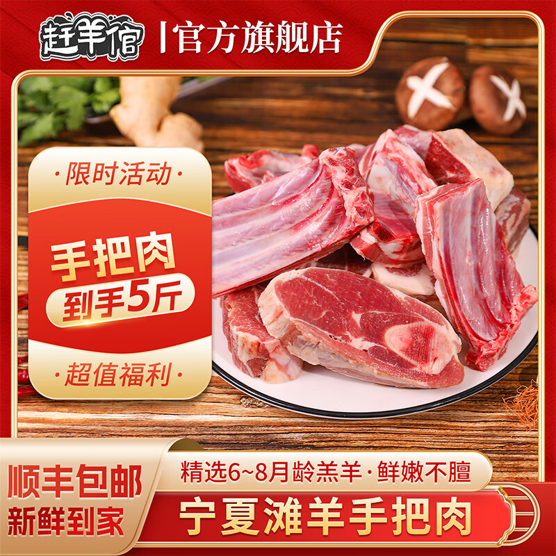 赶羊倌 宁夏滩羊 新鲜羊肉 全羊混切手把肉羊蝎子半只新鲜纯肉 顺丰包邮 手把肉5斤 京东折扣/优惠券