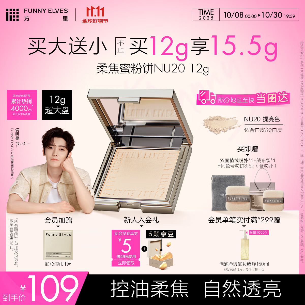 方里（FUNNY ELVES）柔焦蜜粉饼 清透控油补妆定妆散粉NU20 12g – ¥145