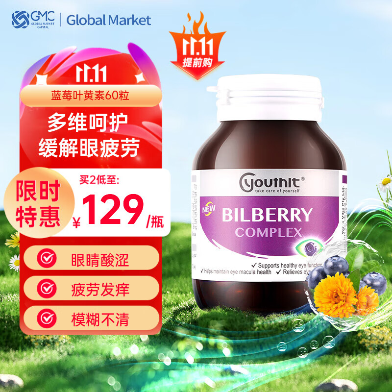 YOUTHIT优思益蓝莓叶黄素护眼片越橘胶囊青少年成人缓解眼疲劳护眼丸60粒 蓝莓叶黄素60粒*1瓶