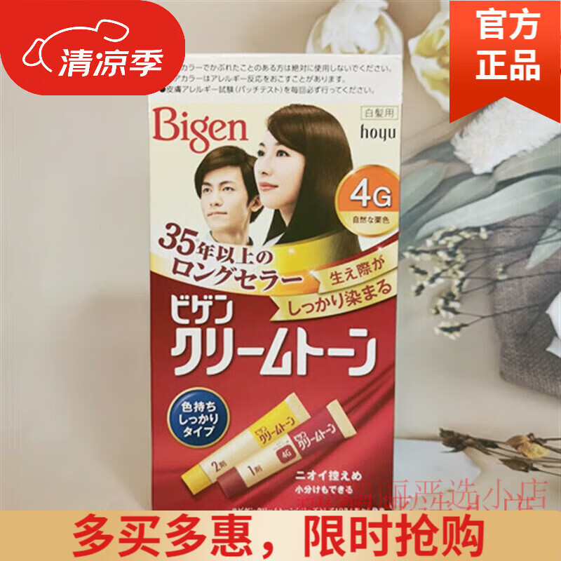 Bigen日本進(jìn)口植物無(wú)刺激遮白發(fā)焗油膏男女染色劑80g不易掉色蓋白 4G自然栗色遮白發(fā)