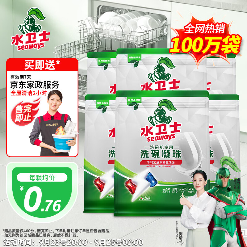 水卫士洗碗机专用洗碗凝珠6袋 洗涤清洁剂1.87kg 抄底价仅¥118