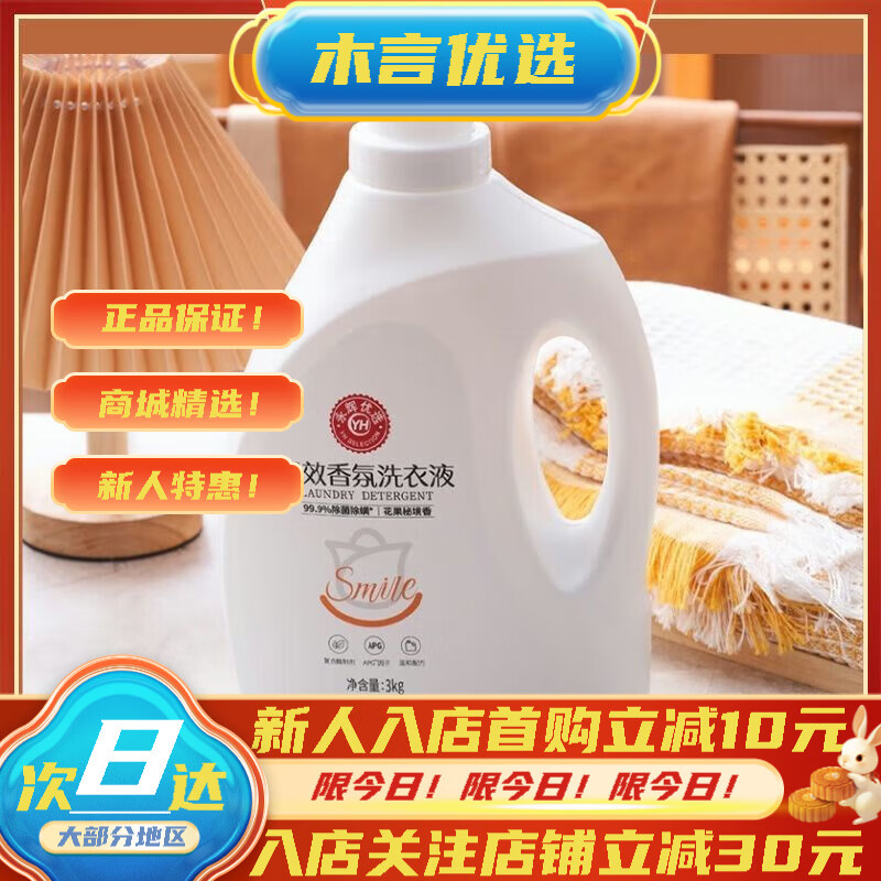 永辉山姆会员超市商店优选深层洁净香氛洗衣液3kg温和配方持久 3kg/瓶