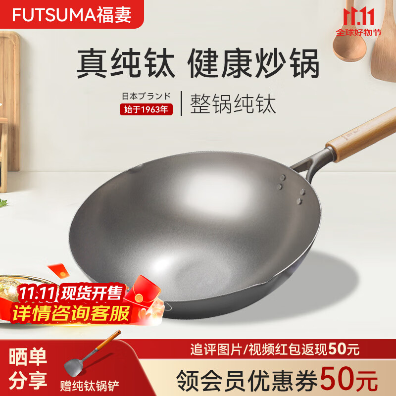 福妻（FUTSUMA）纯钛炒锅 无涂层钛锅 轻便健康耐腐浊家用不粘锅钛炒锅燃气灶通用 【防粘】款整锅纯钛 35cm