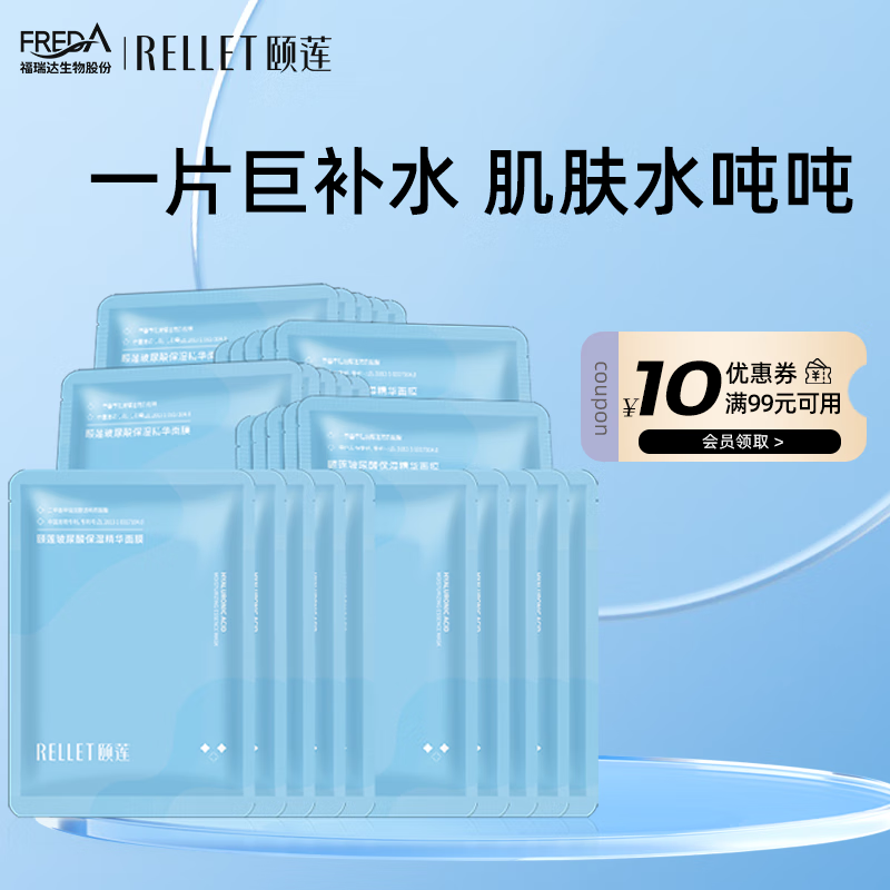 颐莲（RELLET）玻尿酸补水保湿面膜