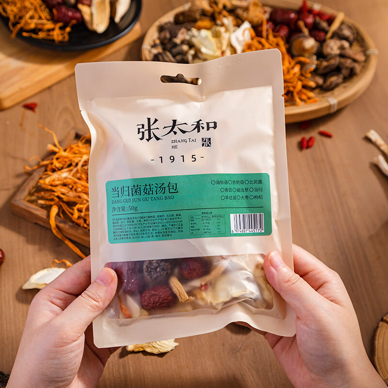 张太和菌菇汤包 羊肚菌山珍滋补炖鸡煲汤食材可煲汤炖汤火锅食材 【当归+西洋参+五指毛桃茯苓+灵芝】菌菇汤包组合