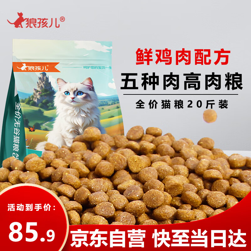 狼孩儿猫粮20斤装成猫幼猫冻干粮英短增肥发腮全阶段通用型无谷猫粮10kg
