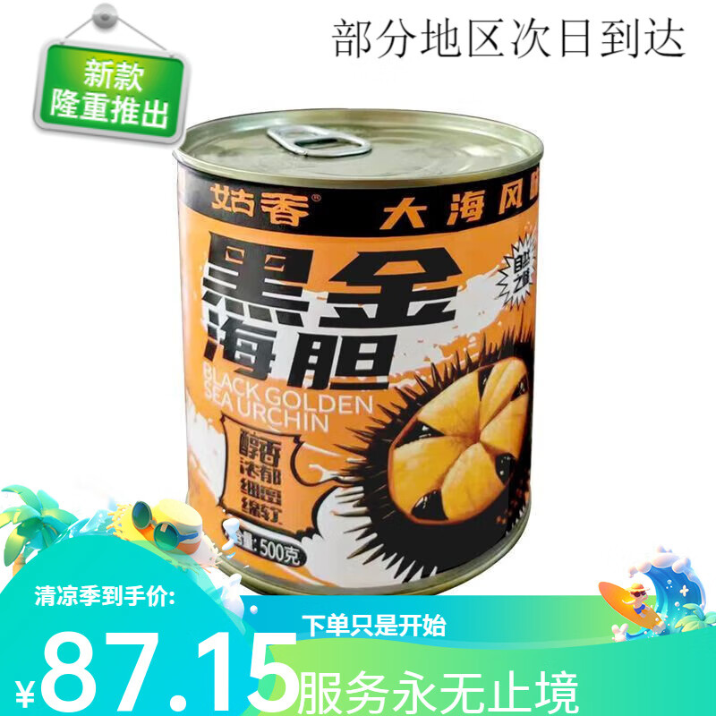 姑香海膽醬海膽罐頭即食特產(chǎn)海膽黃餃子餡刺身海鮮水產(chǎn)商用500g 海膽醬500g1罐