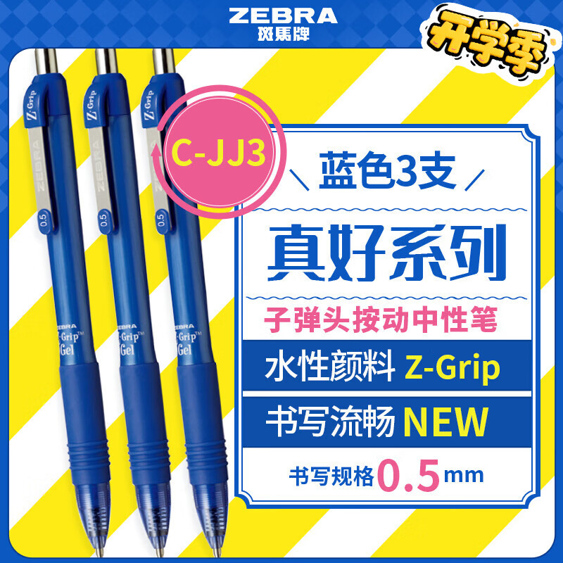  ƣZEBRAӵͷԱ0.5mm ϵ ѧˢʼдֱ 칫ǩֱ C-JJ3 ɫ 3֧װ