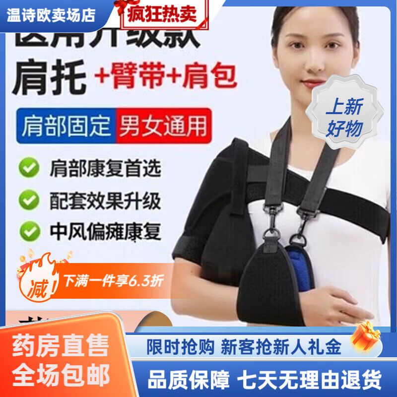 通用肩托康复偏瘫右肩 医用偏瘫中风患者护肩关节半脱位保护固 新款肩带