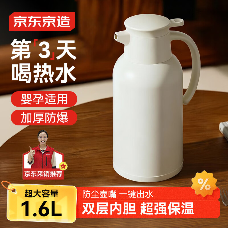 京东京造保温壶家用大容量热水瓶壶玻璃内胆双层暖水瓶壶宿舍办公1.6L