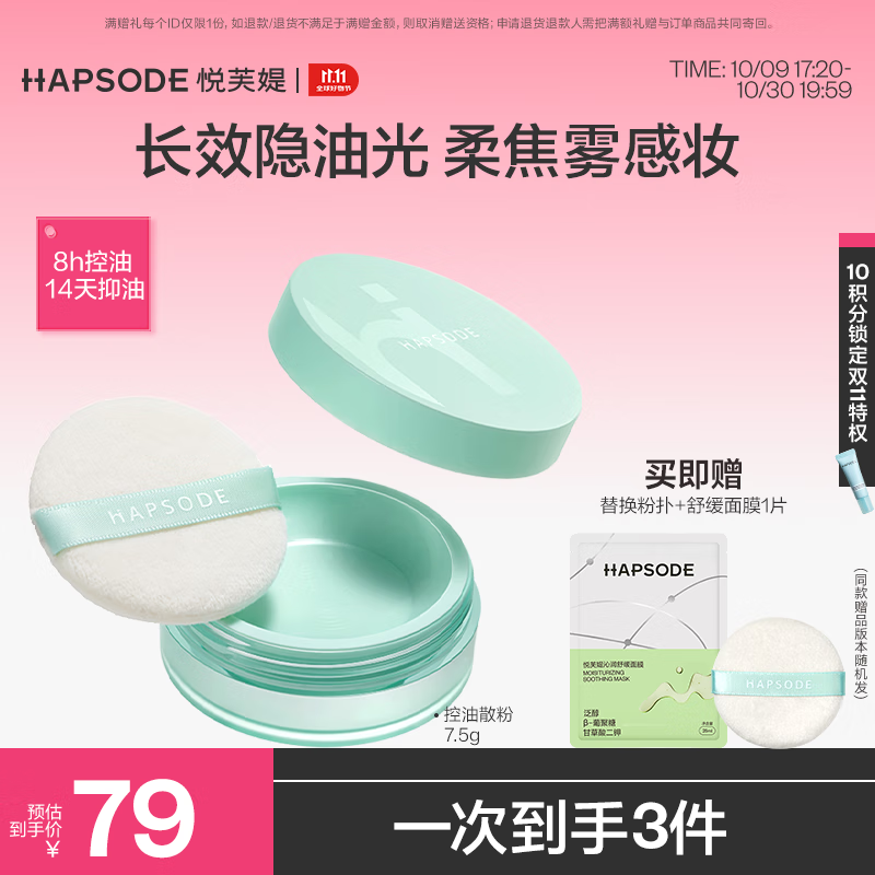 悦芙媞 控油散粉 白色7.5g