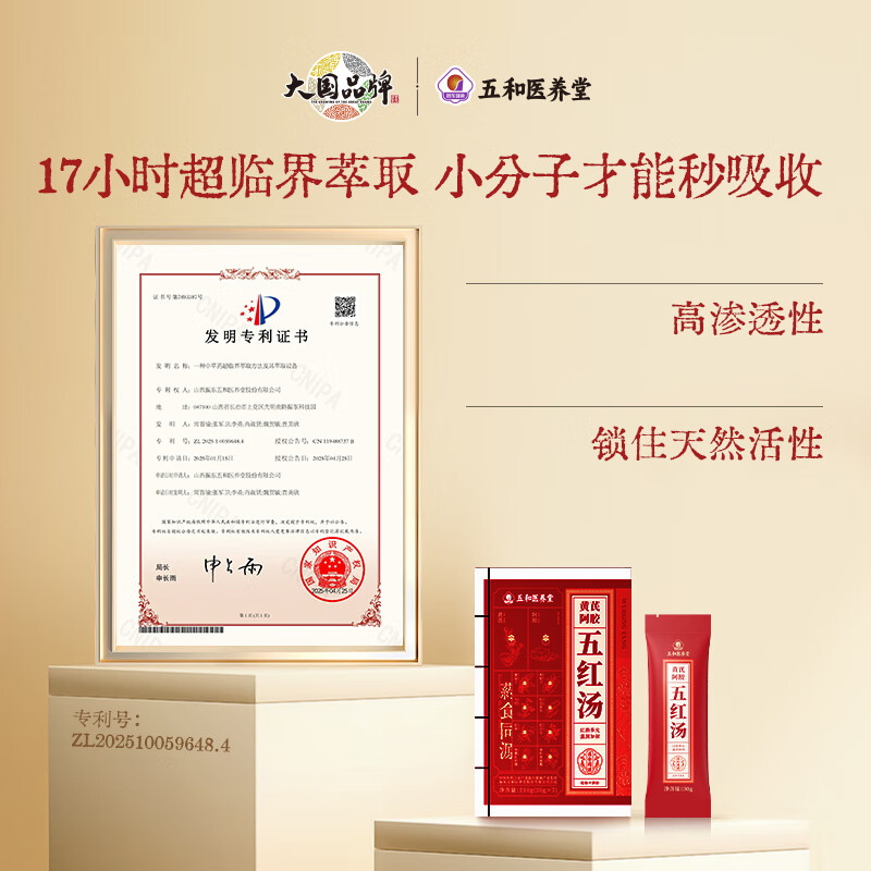 五和医养堂振东五红汤枸杞花生红枣阿胶即冲即食可代餐红颜产后营养补充  新款五红汤10盒装【多送4条】 30g*74袋