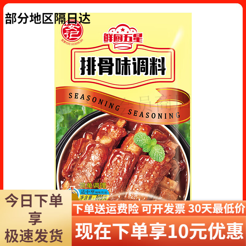 安記（ANJI）排骨味王1kg排骨粉商用排骨味王調(diào)味料豬骨高湯提鮮增香 【809g*1包】排骨粉