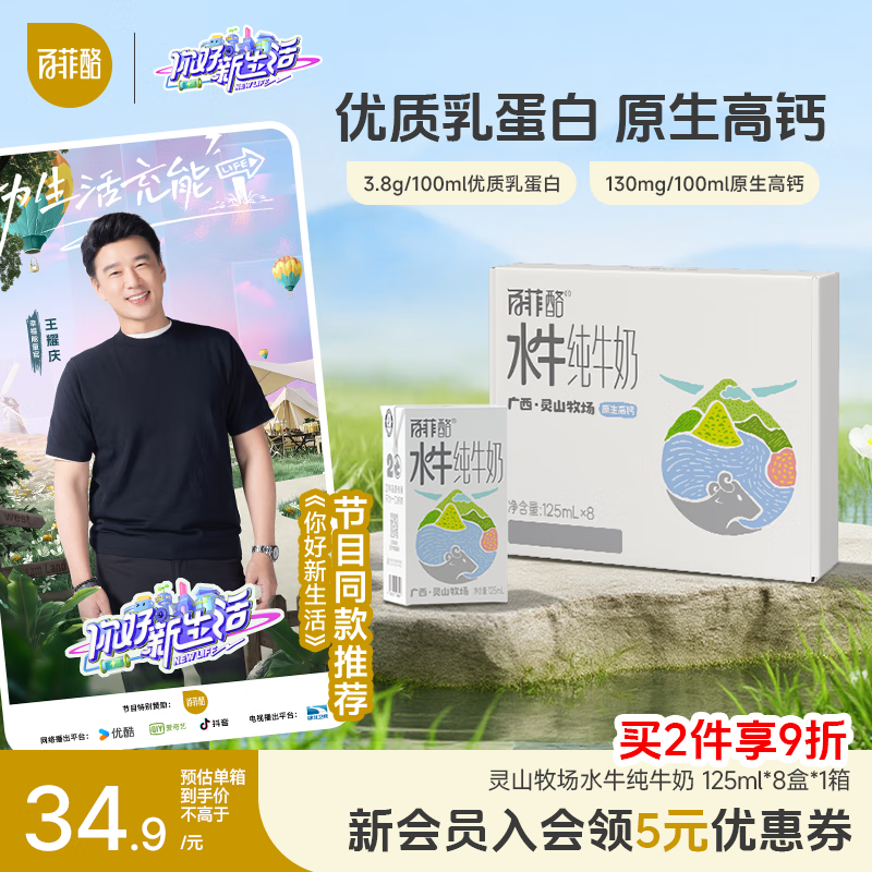 百菲酪灵山牧场儿童奶水牛纯牛奶125ml*8盒装 3.8g乳蛋白130mg高钙