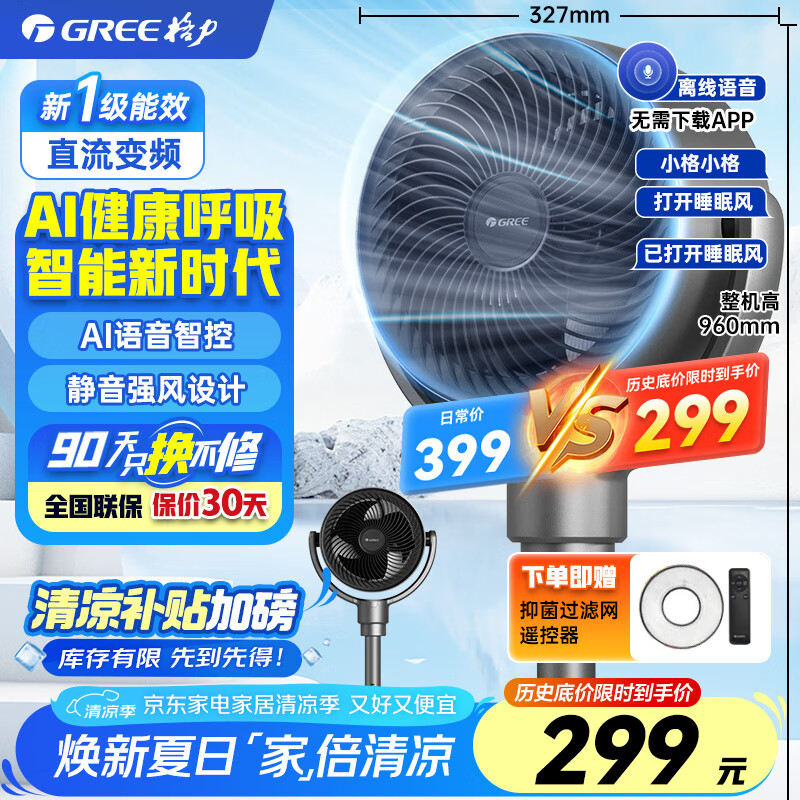 格力（GREE）电风扇家用空气循环扇 直流变频 台地落地扇办公客厅卧室空调伴侣FXDZ-2062Bvg3抑菌滤网+语音智控
