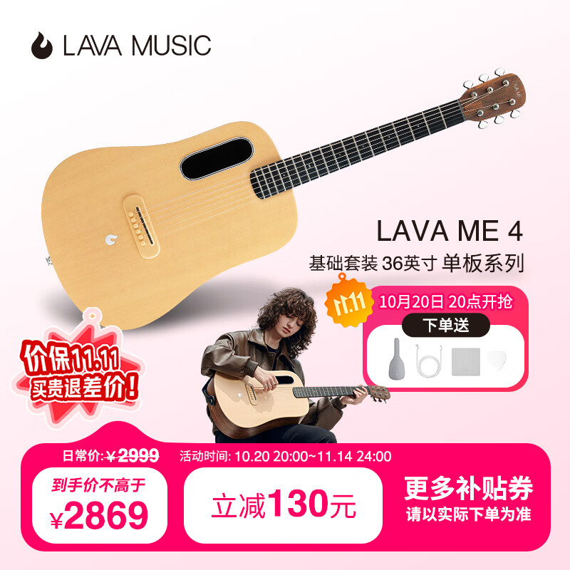 拿火吉他（LAVAGUITAR）【张震岳同款】LAVA ME 4单板智能民谣吉他初学者面单木专业吉他 36英寸【标准琴包】