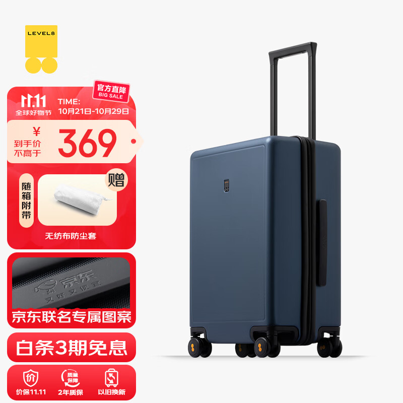 地平线8号（LEVEL8）行李箱男女密码登机箱20英寸旅行者系列PC拉杆箱蓝【京东联名款】