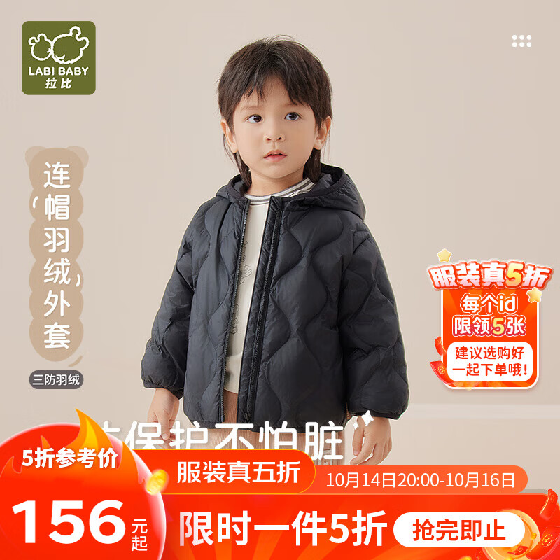 拉比童装儿童羽绒服连帽全开外套白鸭绒三防保暖上衣 黑色 80 cm